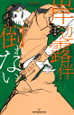 岸辺露伴は倒れない 短編小説集 （JUMP jBOOKS　岸辺露伴 短編小説集） [ 北國 ばらっど ]