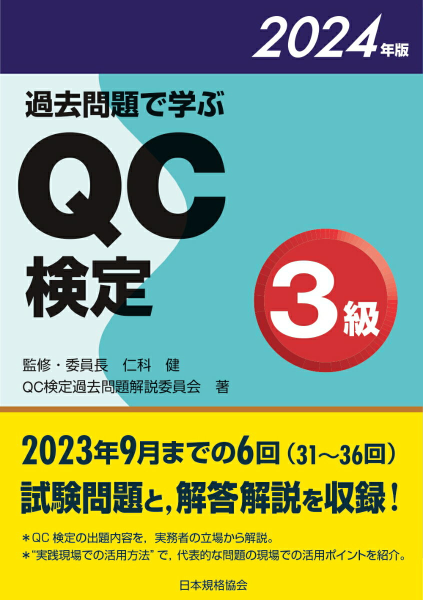 知って広がるビールの世界 日本ビール検定公式テキスト（2024年4月改訂版） [ 一般社団法人日本ビール文化研究会 ]