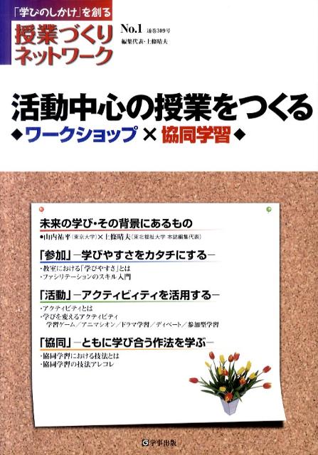 授業づくりネットワーク（No．1）