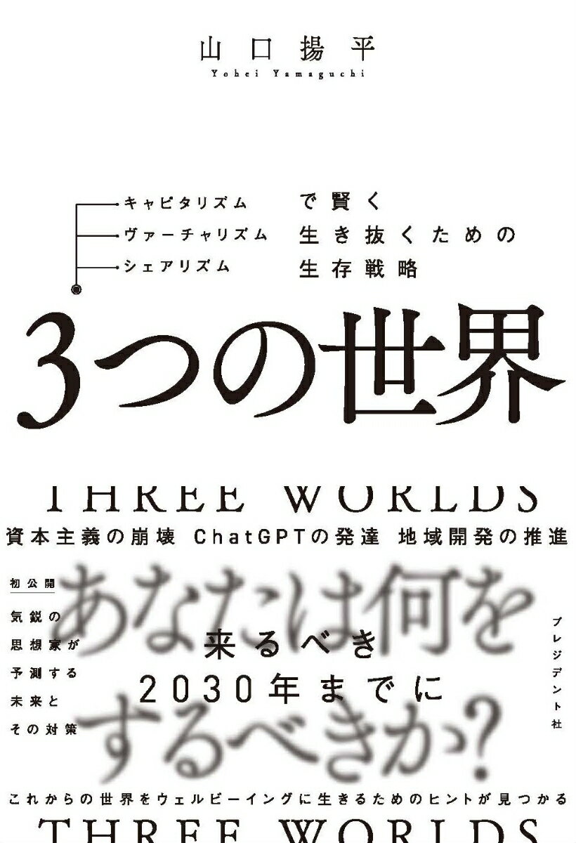 3つの世界