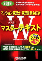 マンション管理士おすすめ模試「マンション管理士と管理業務主任者のWマスター」の画像