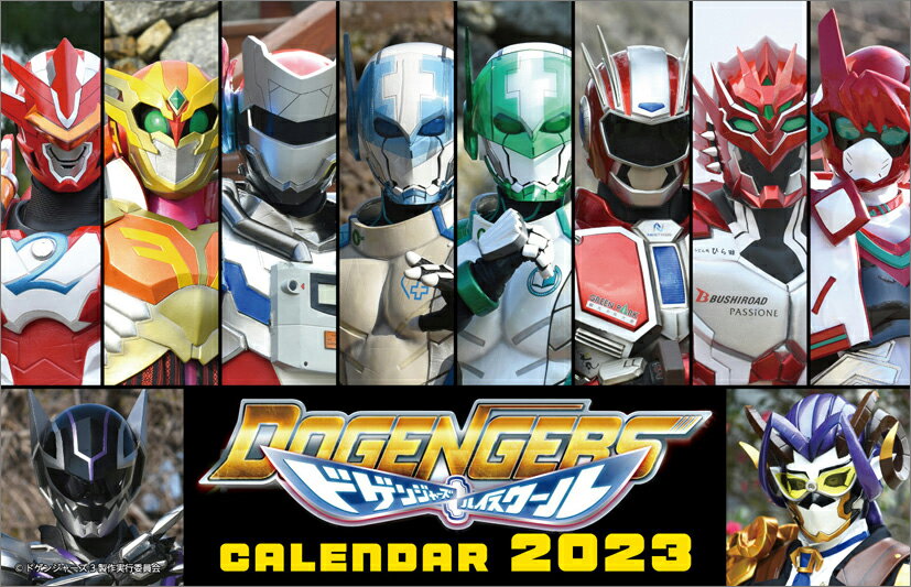 卓上 ドゲンジャーズ ハイスクール（2023年1月始まりカレンダー）