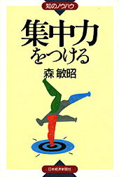 集中力をつける
