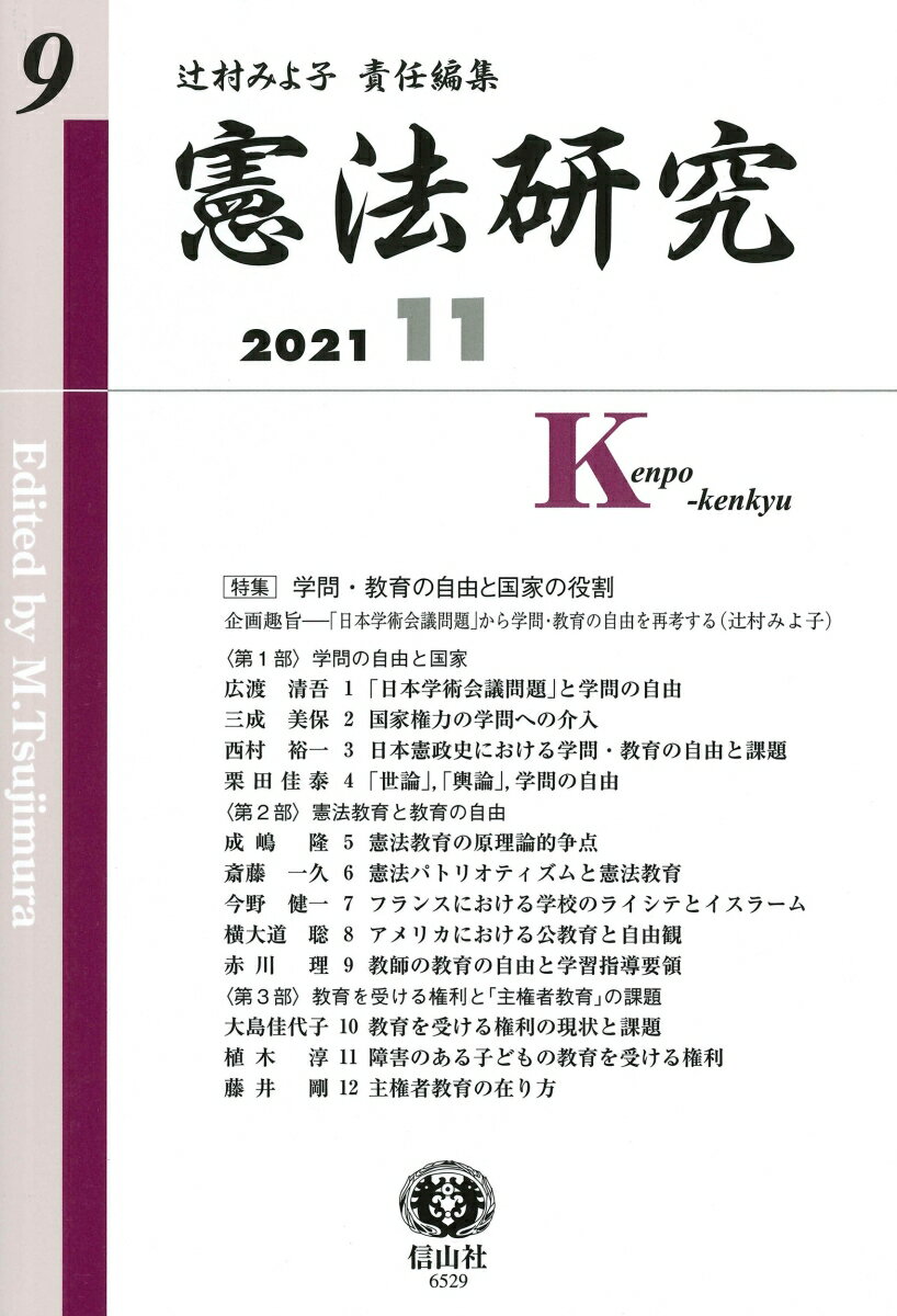 憲法研究　第9号