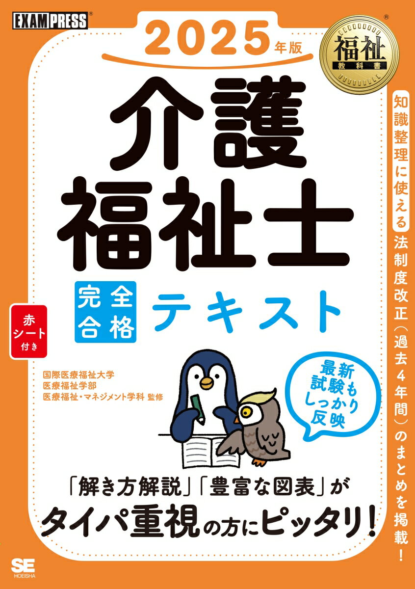 各科目の冒頭に出題傾向分析を掲載。過去問を一問一答形式で掲載＆解き方も解説。長文の解説は採用せずに、読みやすい箇条書きスタイルで解説。豊富な図と表で重要知識を整理。かわいらしいキャラクターが、つまづきやすい箇所の補足と覚え方のコツを紹介。難しい専門用語は豊富な用語解説で対応。