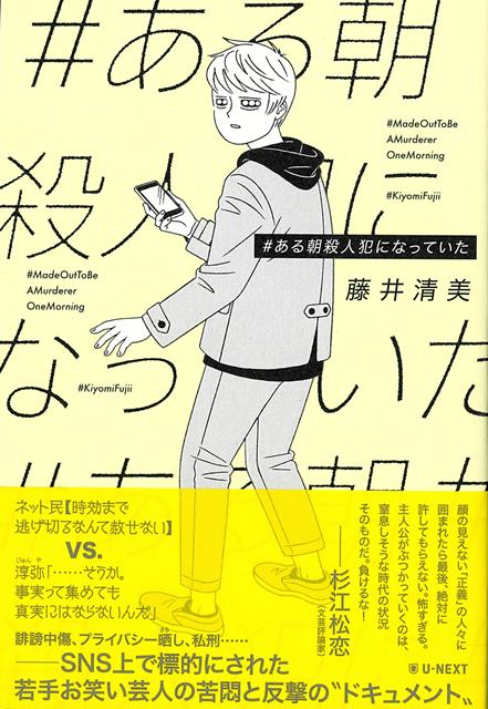 【バーゲン本】＃ある朝殺人犯になっていた