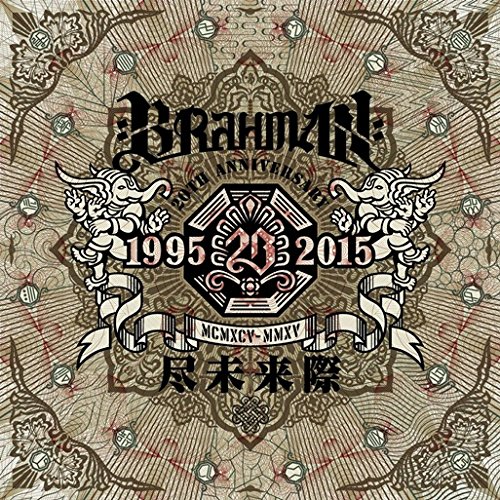 尽未来際 (初回限定盤B 2CD＋2DVD) [ BRAHMAN ]