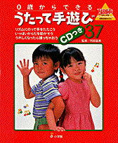 0歳からできるうたって手遊び37
