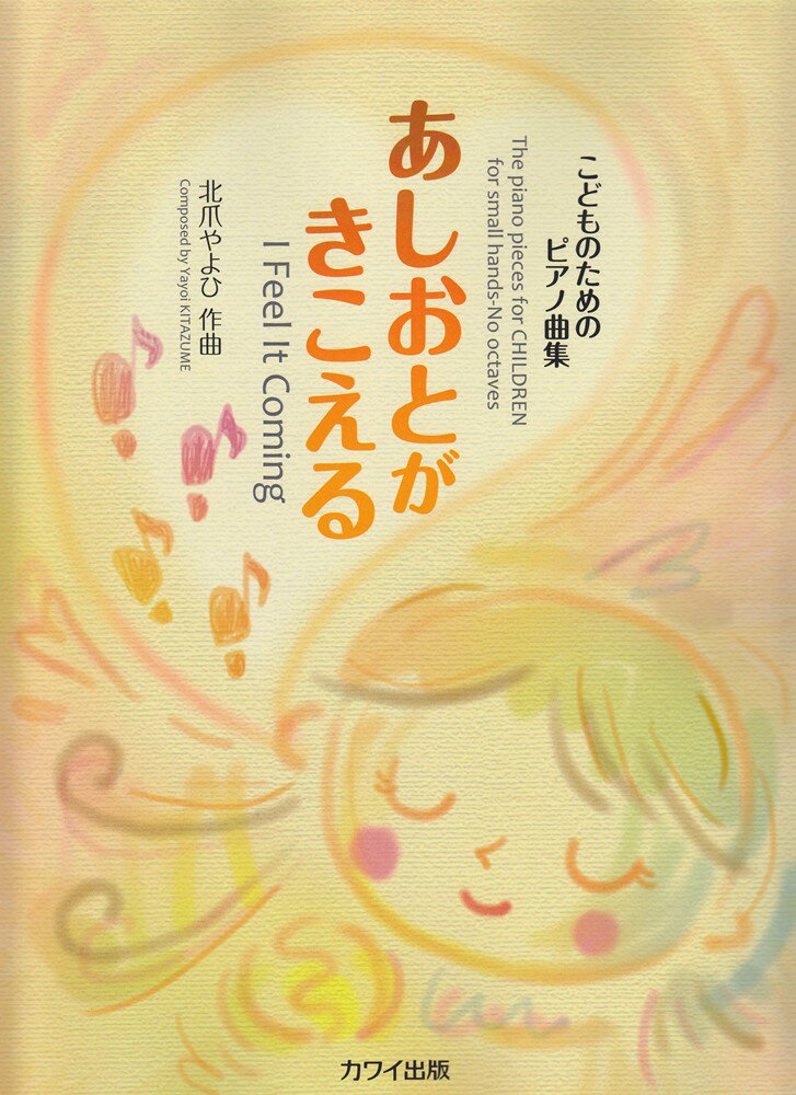 あしおとがきこえる