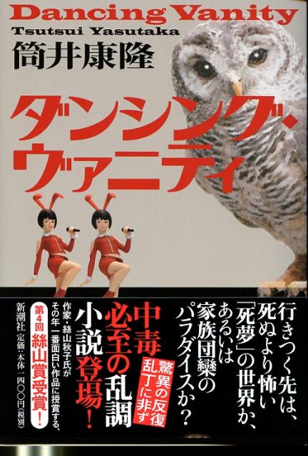 ダンシング・ヴァニティ