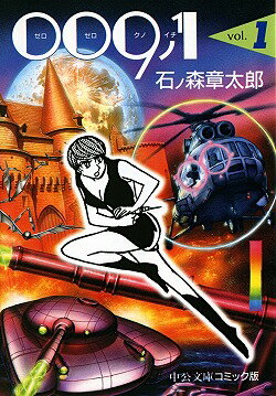 009ノ1 1巻 表紙