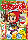 てんつなぎランド vol.4 (白夜ムック 744)