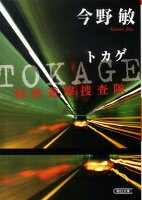 TOKAGE