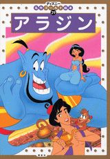 アラジン