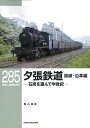 世界遺産鉄道 上信電鉄0番線からの旅[本/雑誌] / 上毛新聞社事業局出版部