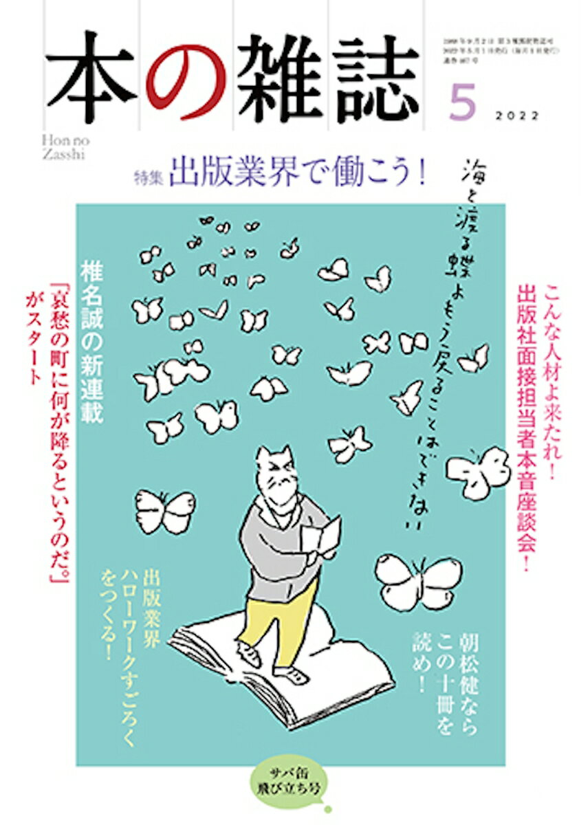 本の雑誌467号2022年5月号