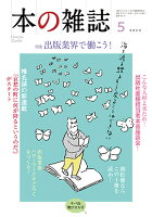 本の雑誌467号2022年5月号