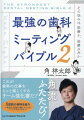 これが歯科の仕事をもっと楽しくするチーム強化書だ！８医院の事例を紹介。