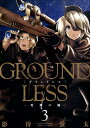 GROUNDLESS（3） 死神の瞳 （アクションコミックス） 影待蛍太