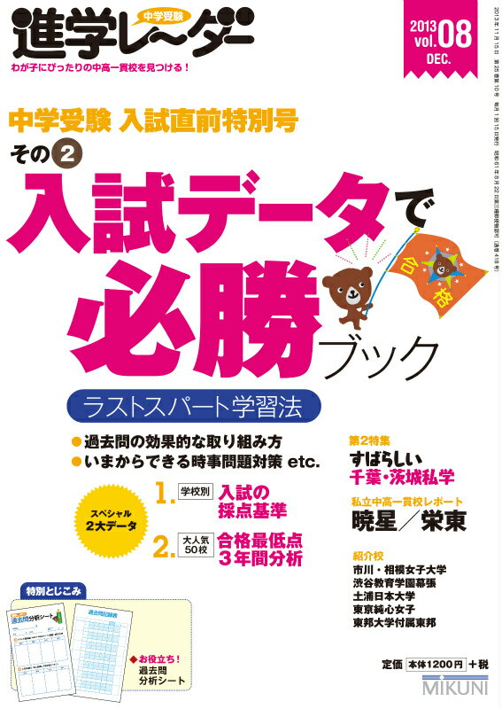 中学受験進学レ〜ダー（2013-8）