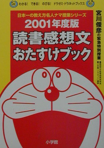 読書感想文おたすけブック（2001年度版）