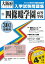 四條畷学園高等学校(30年春受験用) 2,376円