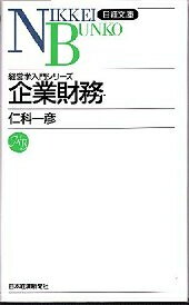 企業財務