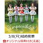 【楽天ブックス限定先着特典】I'mpossible? (初回限定盤 CD＋DVD)(3/8(月)城崎桃華 チェキ(サイン入り)+クーポン券)