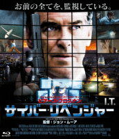 サイバー・リベンジャー【Blu-ray】