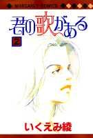 第2巻