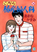 こちら椿産婦人科（26）