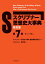 （普及版）スクリブナー思想史大事典 第7巻