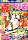 点つなぎパーク&ファミリー 山菜特別号 (POWER MOOK 30)