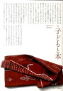 季刊子どもと本(第126号)(3)