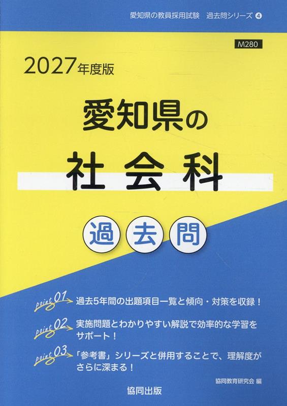 楽天市場】愛知県 教員採用試験 過去問の通販