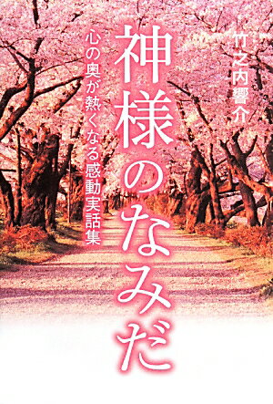 感動実話5選の表紙画像