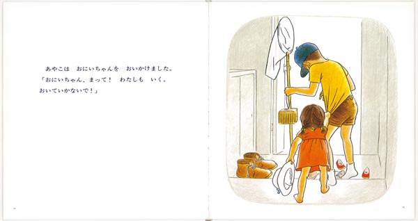 おいていかないで （幼児絵本シリーズ） [ 筒井頼子 ]