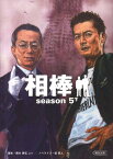 相棒season5（下） （朝日文庫） [ 輿水泰弘 ]