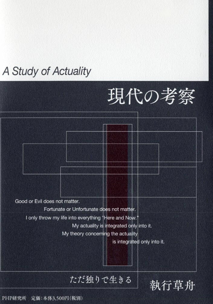 構造と力 記号論を超えて【電子書籍】[ 浅田彰 ]