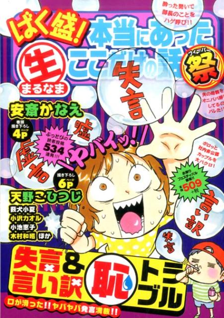 ばく盛！本当にあった生ここだけの話祭（3）