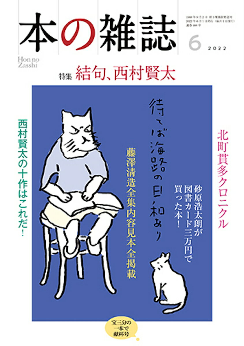 本の雑誌468号2022年6月号