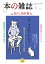 本の雑誌468号2022年6月号