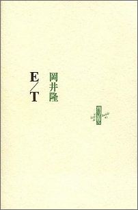 E／T