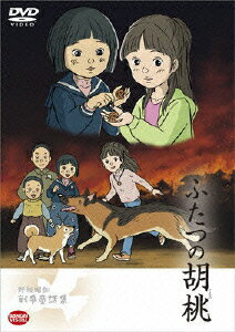 野坂昭如戦争童話集 ふたつの胡桃 [ 喜多村英梨 ]