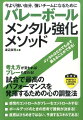 考え方が変わればプレーも変わる！試合で最高のパフォーマンスを発揮するための心の調整法。感情のコントロールがプレーをコントロールする！ボールデッドのときの思考で勝負が決まる！直感はひらめきではない。予測するスキルである！