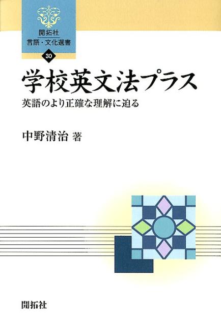 学校英文法プラス