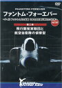 ファントム フォーエバー ～ F-4E ファントムIIの伝説 日本の空を護り続けた50年 ～ 全三章 第二章…飛行開発実験団と航空自衛隊の偵察型