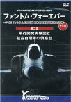 ファントム・フォーエバー　～ F-4E ファントムIIの伝説　日本の空を護り続けた50年 ～　全三章 第二章…飛行開発実験団と航空自衛隊の偵察型