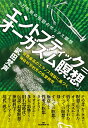 エントプティック＝オーガズム瞑想 3万年前の伝説のセックス瞑想 [ 武田 梵声 ]