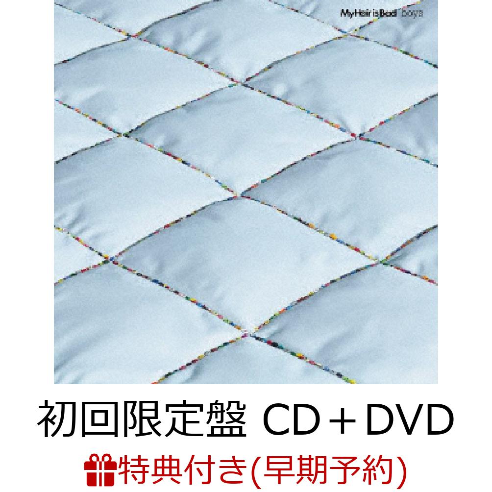 【早期予約特典】boys (初回限定盤 CD＋DVD) (ステッカーシート付き)